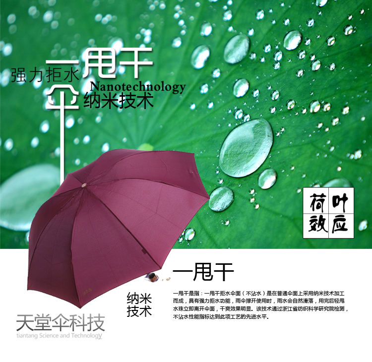 
                                        【京东超市】天堂 高密拒水碰击布一甩干三折晴雨伞307E 酱红色                