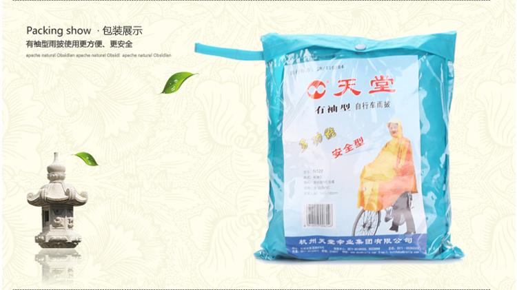 天堂 多功能有袖型自行车雨披N122湖兰色