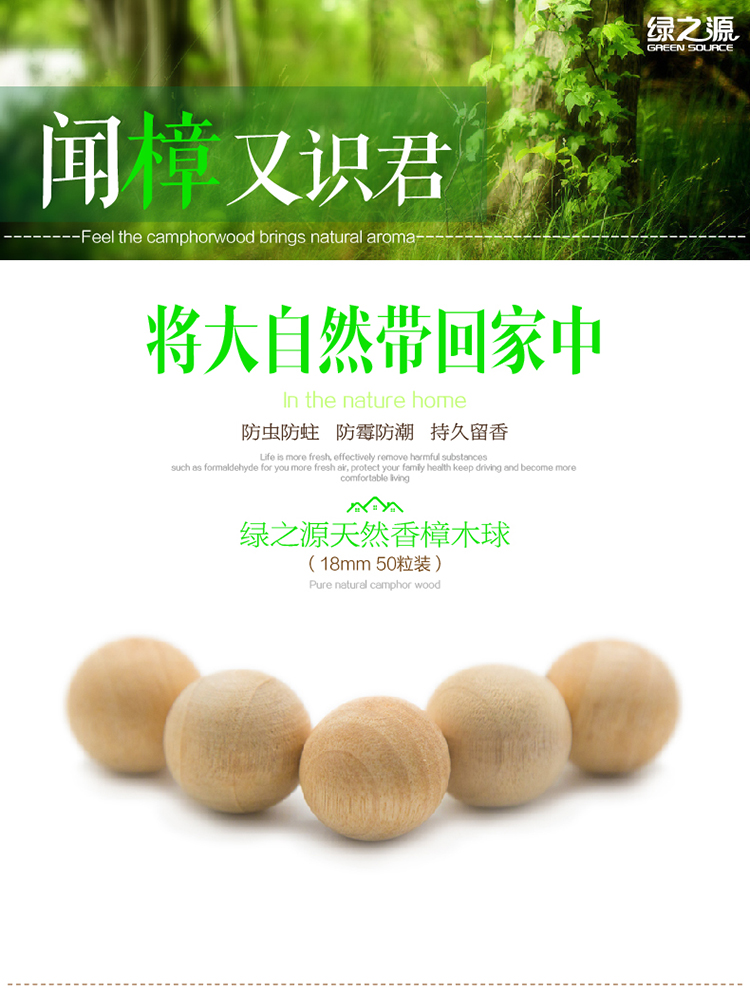 
                                        
                                        绿之源 30大粒装天然香樟木球块条  家具书桌衣柜防霉防潮蛀虫除味替代樟脑丸卫生球(2.5cm)                