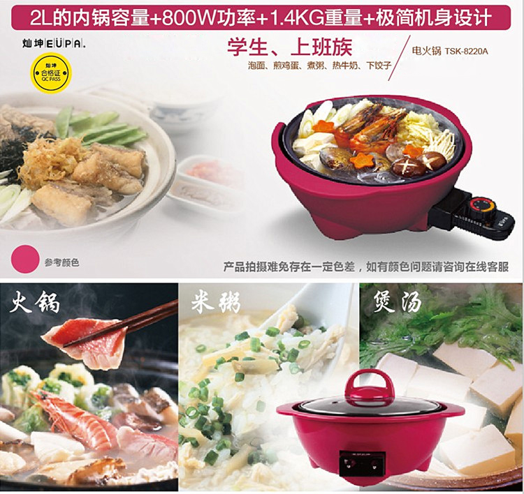 灿坤（EUPA）TSK-8220A 多功能电火锅（2升）  