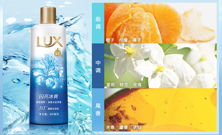 力士(lux)爽肤沐浴乳 闪亮冰爽400ml