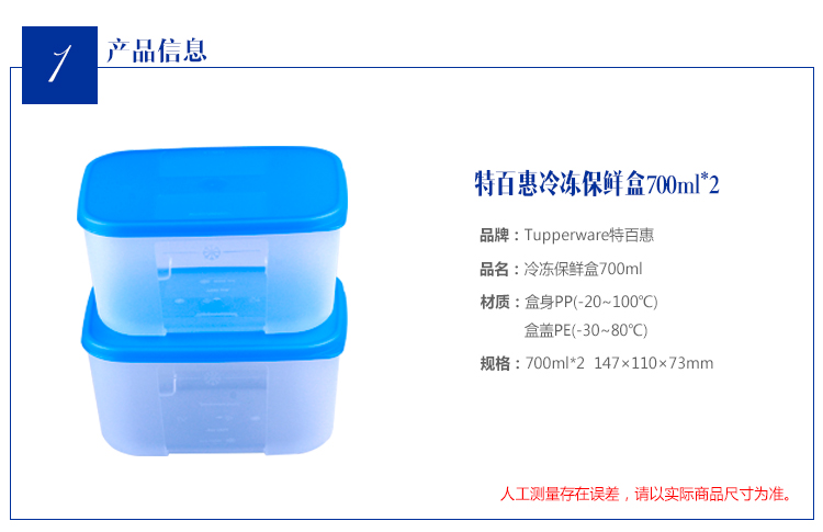 特百惠（Tupperware）冷冻保鲜盒700ml*2