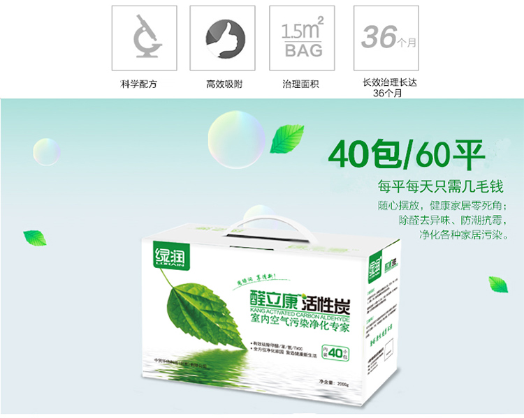 绿润醛立康除味除甲醛清除剂活性炭包竹炭包2kg装