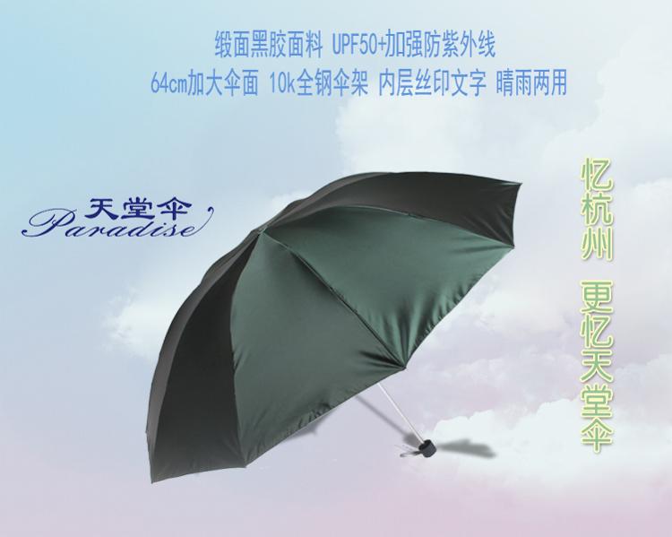 
                                        天堂伞（防晒值UPF50+）玉树临风缎面黑胶三折晴雨伞31012E军绿色                
