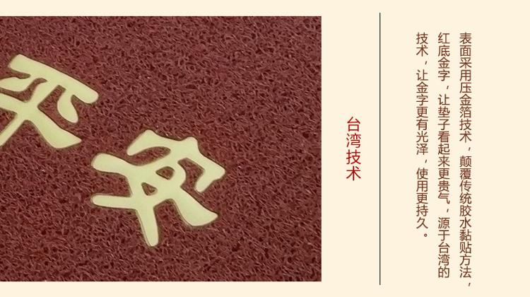 
                                        【京东超市】力九和 出入平安迎宾地垫防滑垫门垫45x75cm红底黄字                