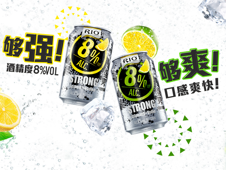 锐澳(rio)预调酒 8.0%vol 柠檬味伏特加鸡尾酒 330ml