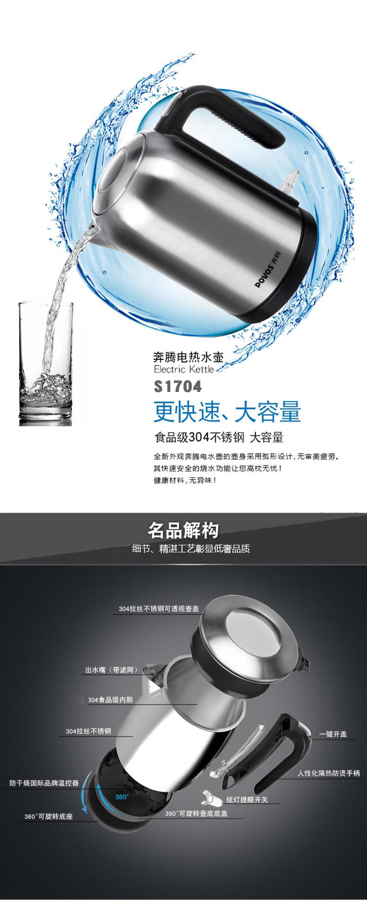奔腾（POVOS）电水壶食品级304不锈钢快速烧水电热水壶S1704（1.7L/升）