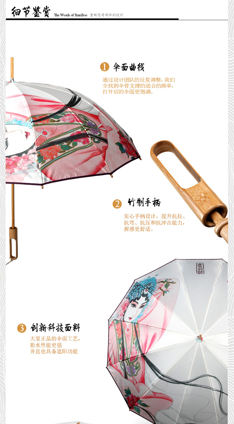 天堂伞 竹语伞绿色环保纯手工制作陈岚画家创意限量版加大加固超强防紫外线直杆晴雨伞 京剧脸谱