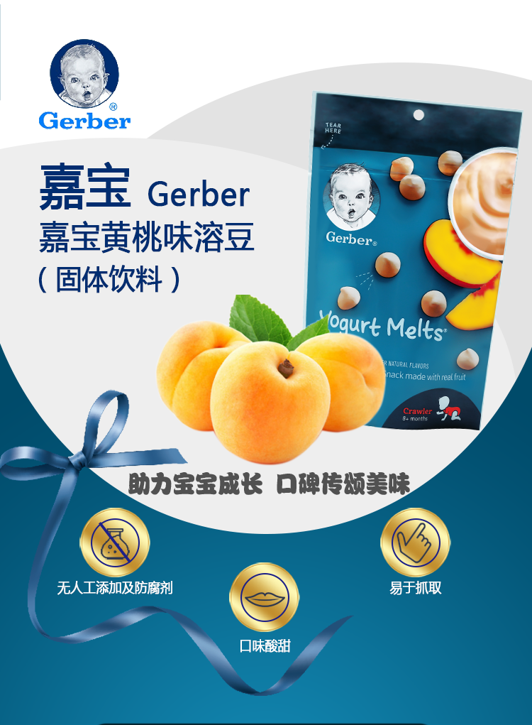 嘉宝(gerber)进口宝宝零食儿童辅食婴幼儿 酸奶溶豆 黄桃味28g(新老