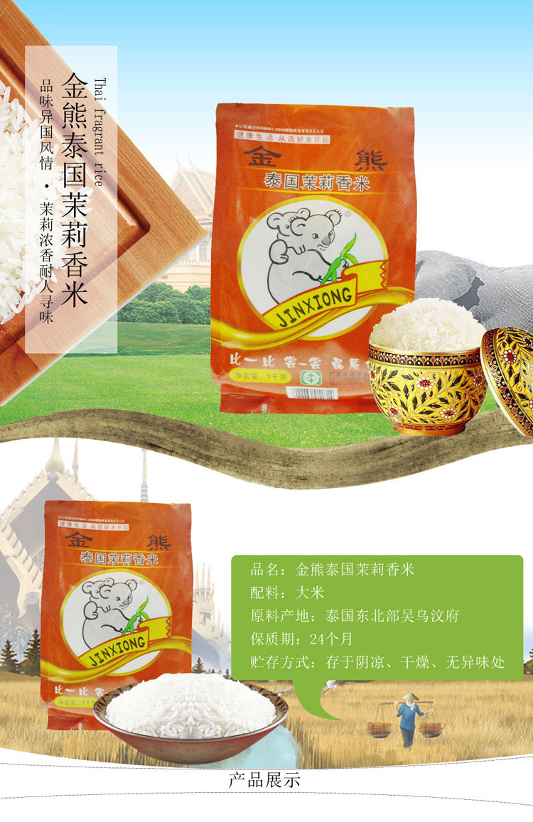 金熊泰国茉莉香米 大米 1kg