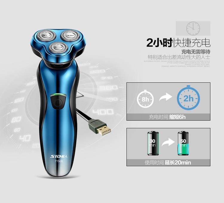 超人(SID) SA7156B 电动剃须刀 三头浮动刀头冲洗USB充电刮胡刀（亮蓝色）
