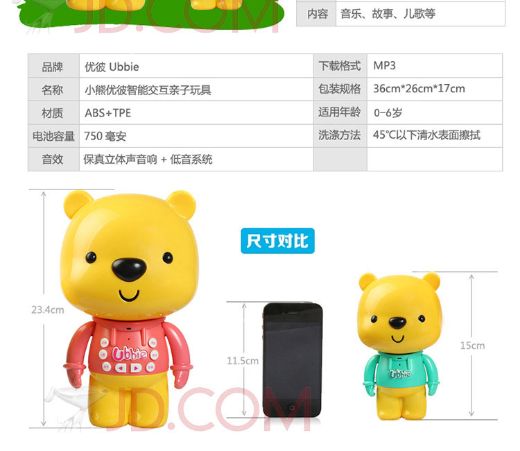 优比宝贝家ubbie小熊早教机故事机 智能益智语音互动优彼熊玩具 手机