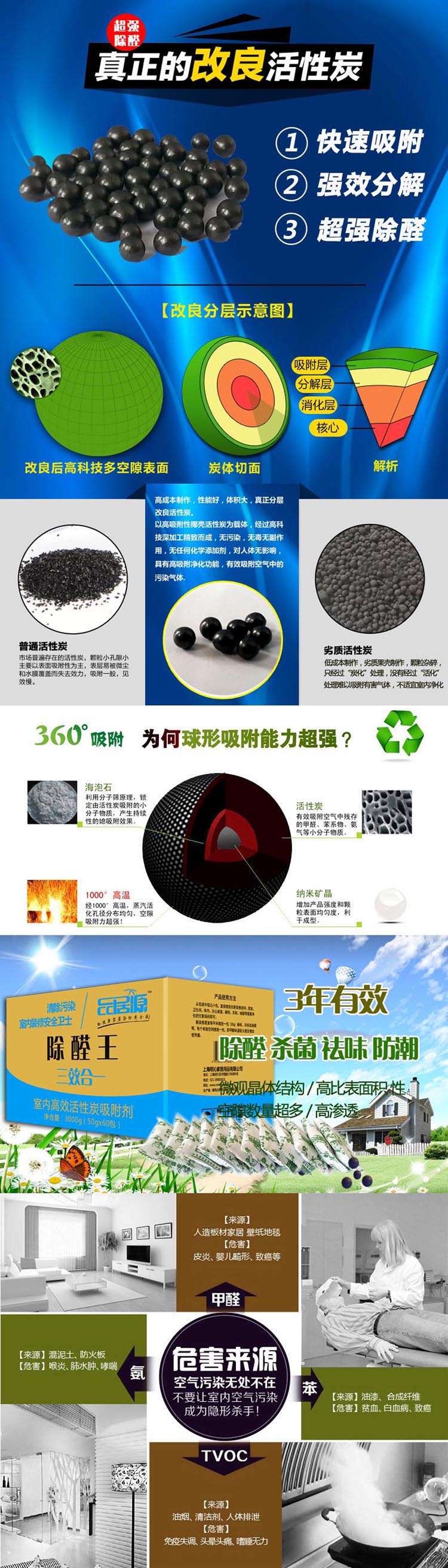 品居源 装修除味除甲醛活性炭 3000克经济装