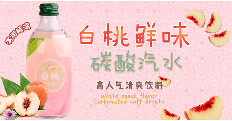 友桝 碳酸白桃味汽水 300ml/瓶 *12件