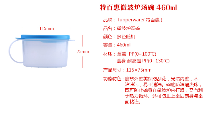 
                                        【京东超市】特百惠（Tupperware）微波炉便携防漏汤碗饭盒 单个装460ml 颜色随机                