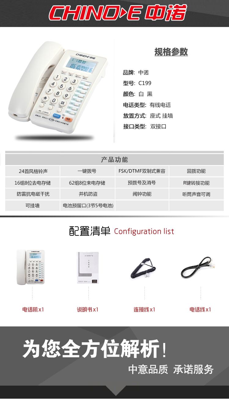 
                                        
                                                            中诺(CHINO-E)电话机座机 固定电话 办公家用 8组一键拨号 贵宾专属铃声 通话音量可调 C199黑色                