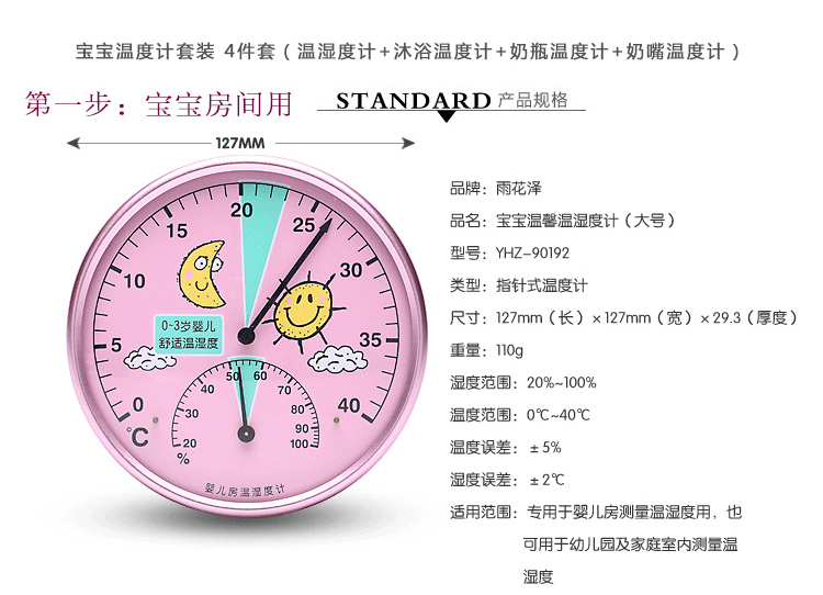 雨花泽（Yuhuaze）宝宝温度计套装 4件套（温湿度计+沐浴温度计+奶瓶温度计+奶嘴温度计）