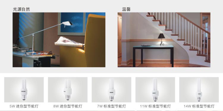 OSRAM欧司朗迷你超值星节能灯11W日光色E27五支装