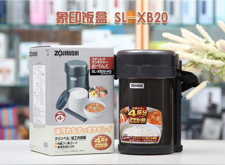 【京东超市】象印（ZOJIRUSHI）进口不锈钢真空保温饭盒儿童便当盒学生便当饭盒自由背带2.0L SL-XB20-HG
