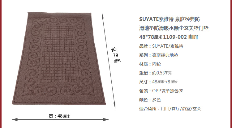素雅特（SUYATE）防滑地垫 吸水除尘门垫 48*78cm 1109-002 咖啡色