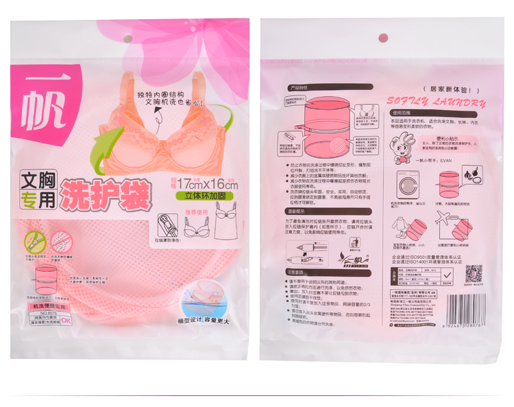 
                                        【京东超市】一帆 细网洗护2件套 文胸+丝袜洗衣袋 衣服护洗袋                