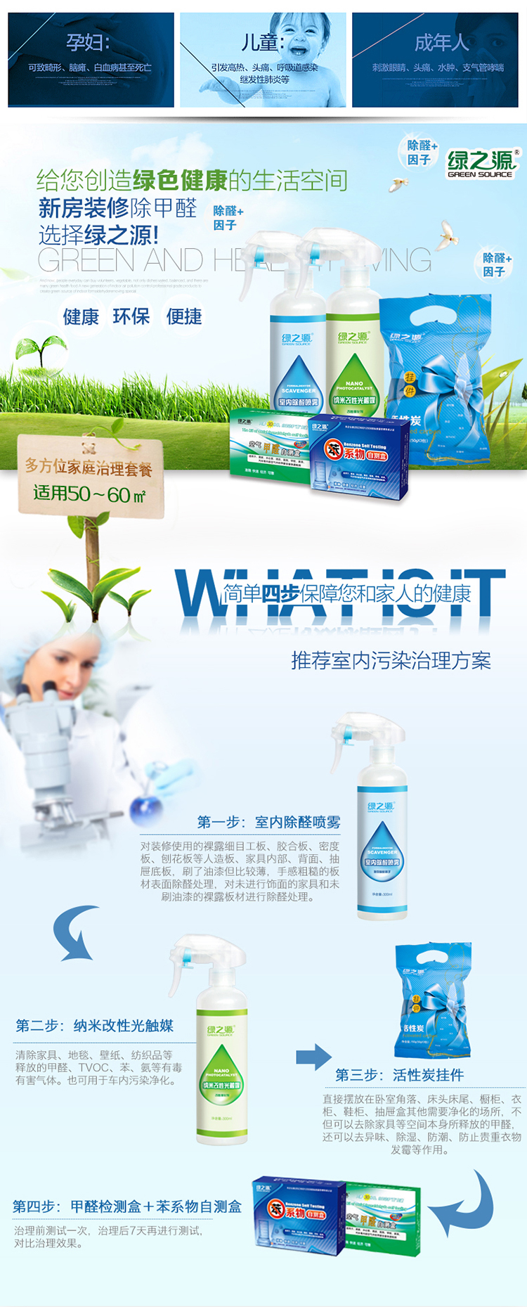 
                                        
                                        绿之源 50~60㎡母婴新房装修光触媒 除甲醛清除剂家具除油漆味异味除甲醛喷雾剂抗菌防霉治理套装适用                