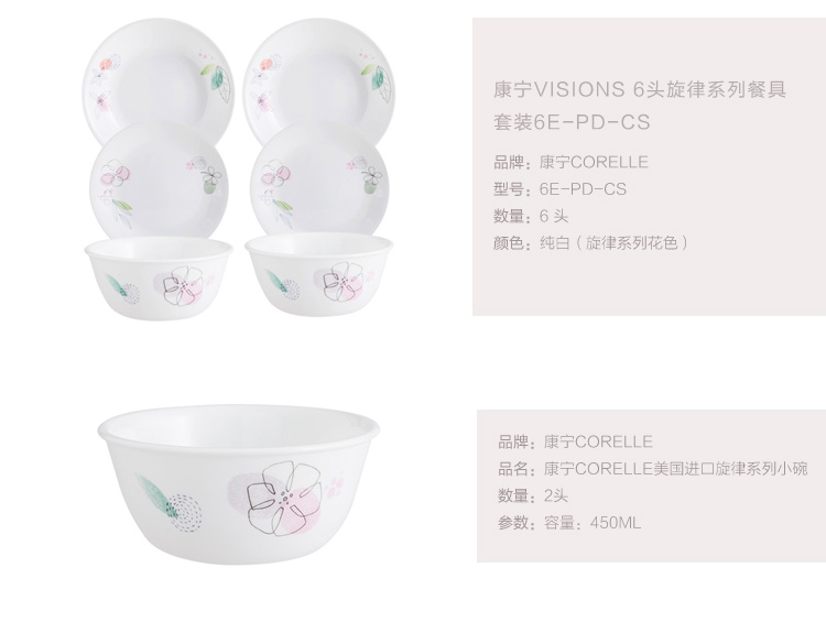 康宁VISIONS 6头旋律系列餐具套装6E-PD-CS