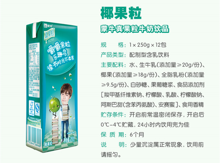 【415周年庆】蒙牛真果粒椰果牛奶饮品 250g*12