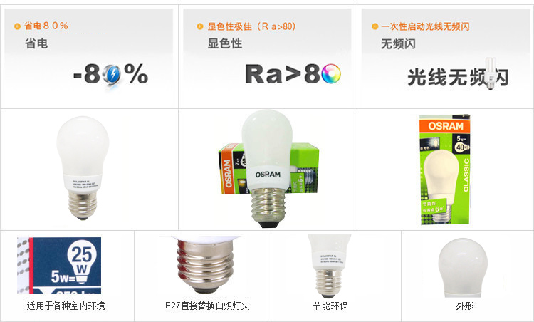 欧司朗（OSRAM）经典型节能灯CL A 5W E27 日光色