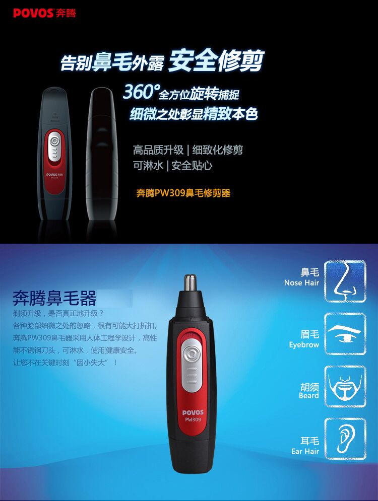 奔腾（POVOS）PW309  鼻毛修剪器