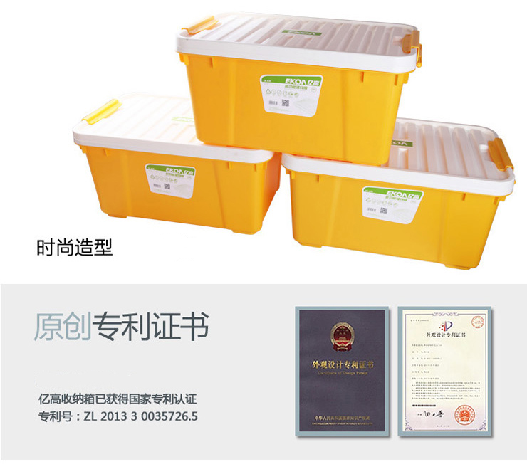 
                                        
                                        亿高EKOA塑料收纳箱衣物储物箱玩具整理箱特惠 黄白50升                