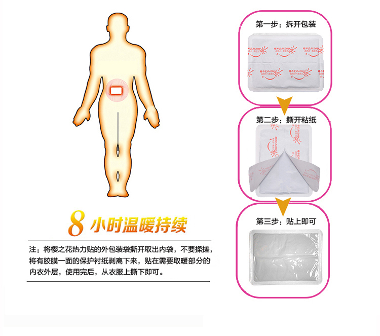樱之花 迷你暖宝宝暖贴暖宫热力贴8片装