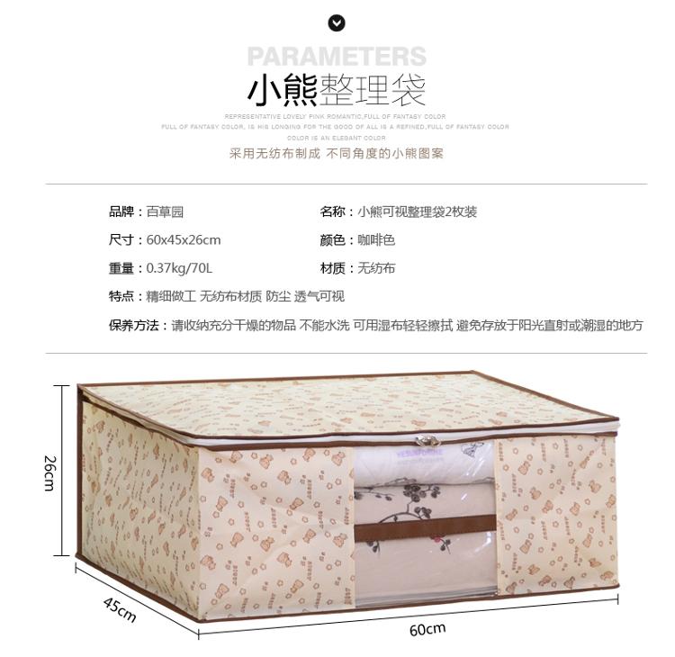 【京东超市】百草园 小熊系列环保 布艺 收纳 可视 整理袋（2枚装）