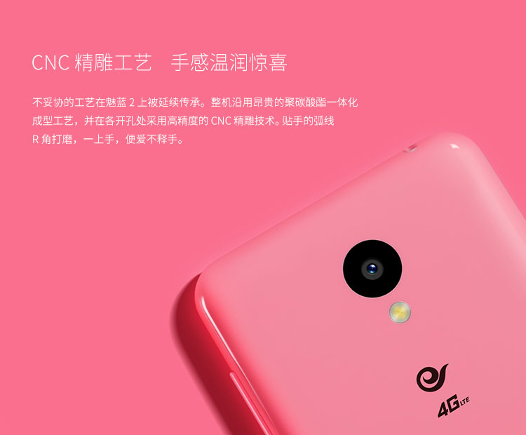 魅族 魅蓝2 16GB 粉色 电信4G手机 双卡双待