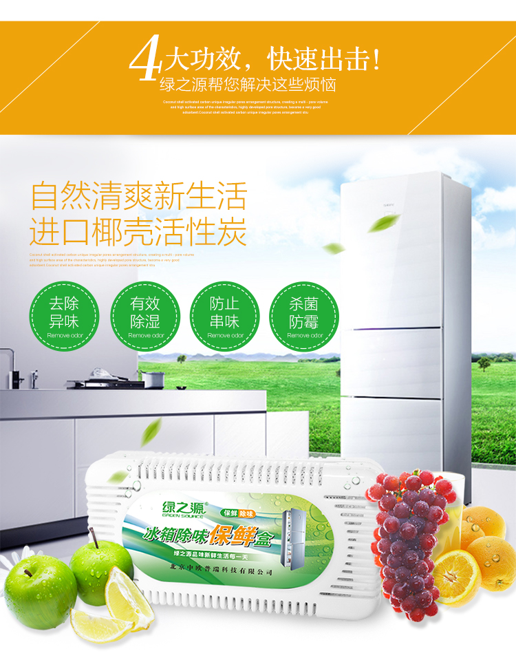
                                        
                                                            绿之源 活性炭装冰箱除味剂1盒装 活性炭竹炭碳包去味剂除臭剂保鲜去除异味盒                