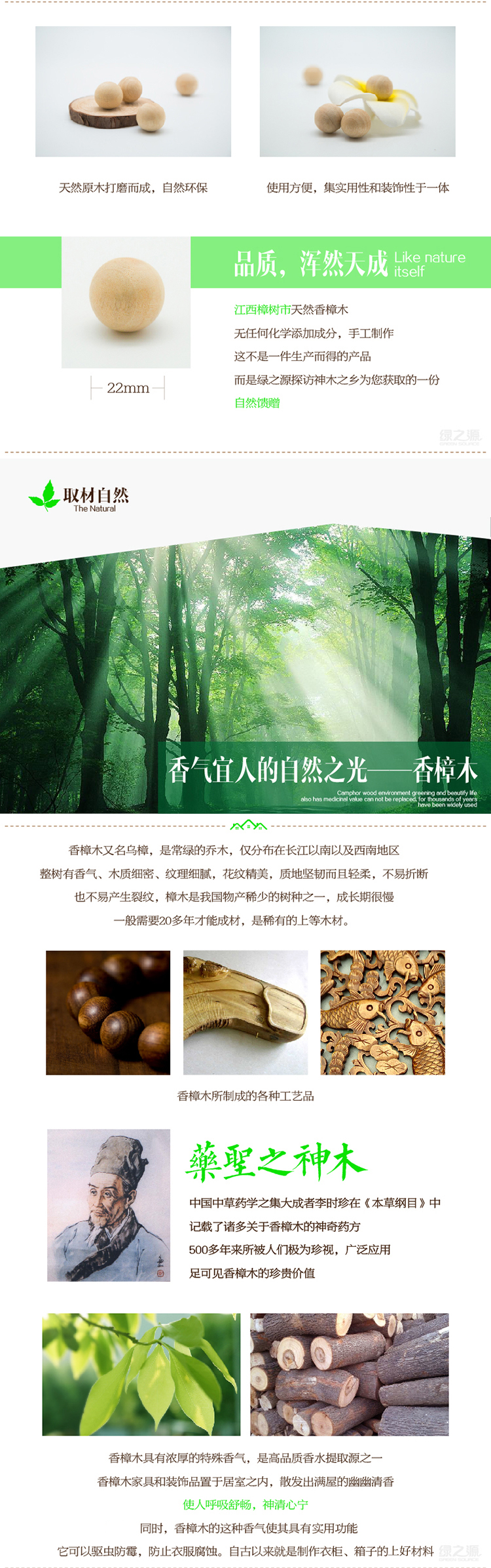 
                                        
                                        绿之源香樟木球 书桌衣柜防霉防蛀虫替代樟脑丸60粒裝(2.2cm)                