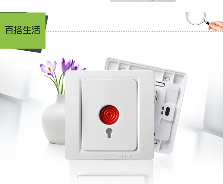 西蒙(SIMON)  西蒙开关插座面板紧急报警开关 53系列C55901