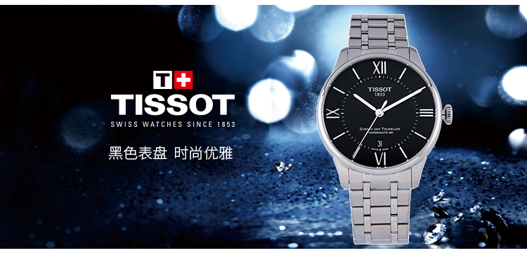 天梭(tissot)手表 杜鲁尔系列机械男表t099.407.11.058.00