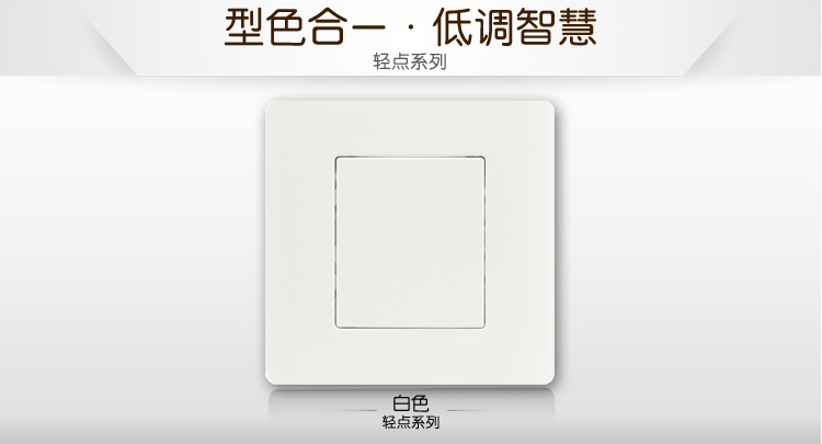 施耐德（Schneider）空白面板 轻点系列（经典白）86型白板E8430X WE