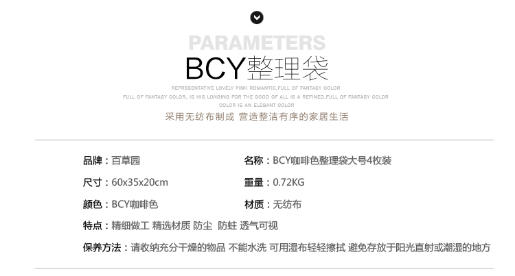 
                                        
                                        百草园 无纺布可视大号整理袋套装（4枚入） BCY咖啡色                