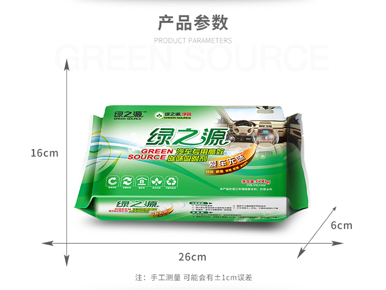 【京东超市】绿之源 车用高效活性炭 装修除甲醛活性炭汽车除味去甲醛清除剂净化除味炭包