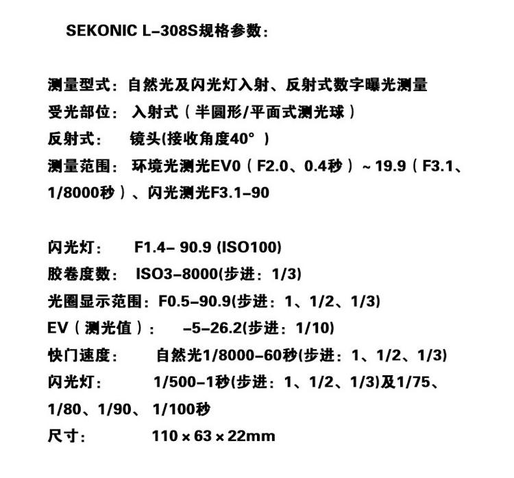 世光l308s测光表