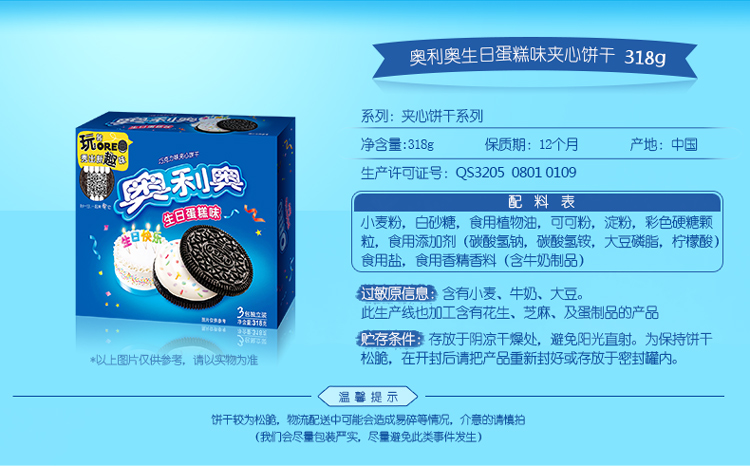 奥利奥生日蛋糕味夹心饼干318g(新老包装随机发货)