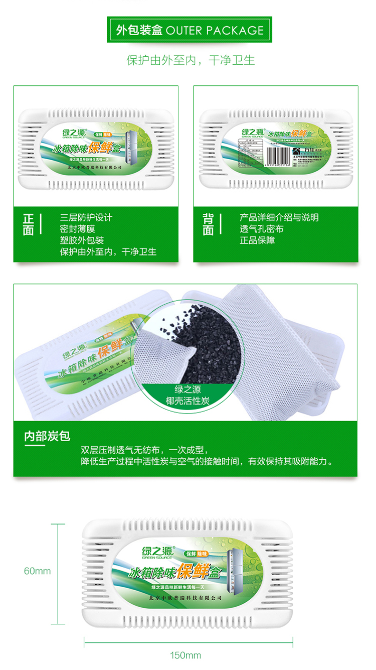 
                                        
                                                            绿之源 3盒活性炭装冰箱除味剂  竹炭活性炭碳包去味剂除臭剂保鲜去除异味盒                