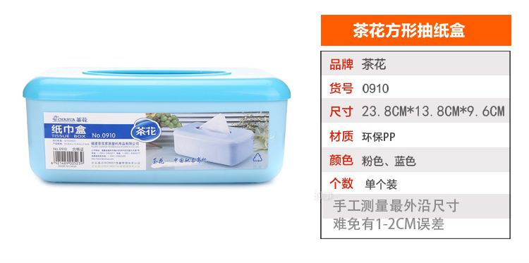 茶花 纸巾盒 0910