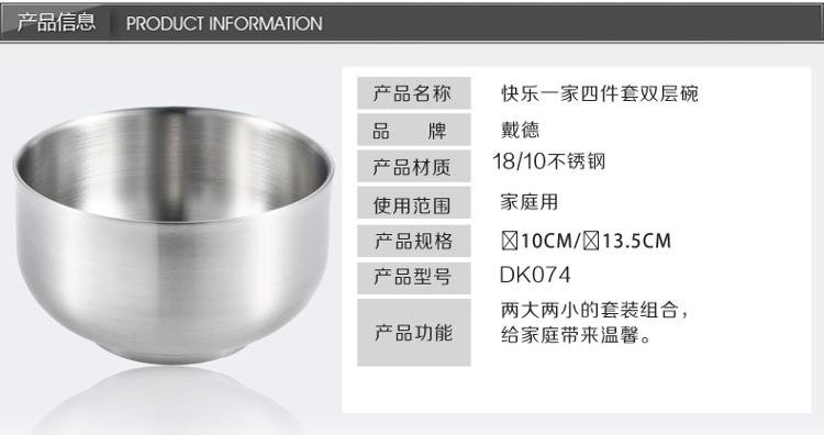 
                                        【京东超市】戴德（Daeden）不锈钢双层隔热碗 快乐一家大小组合四件套装饭碗 DK074                