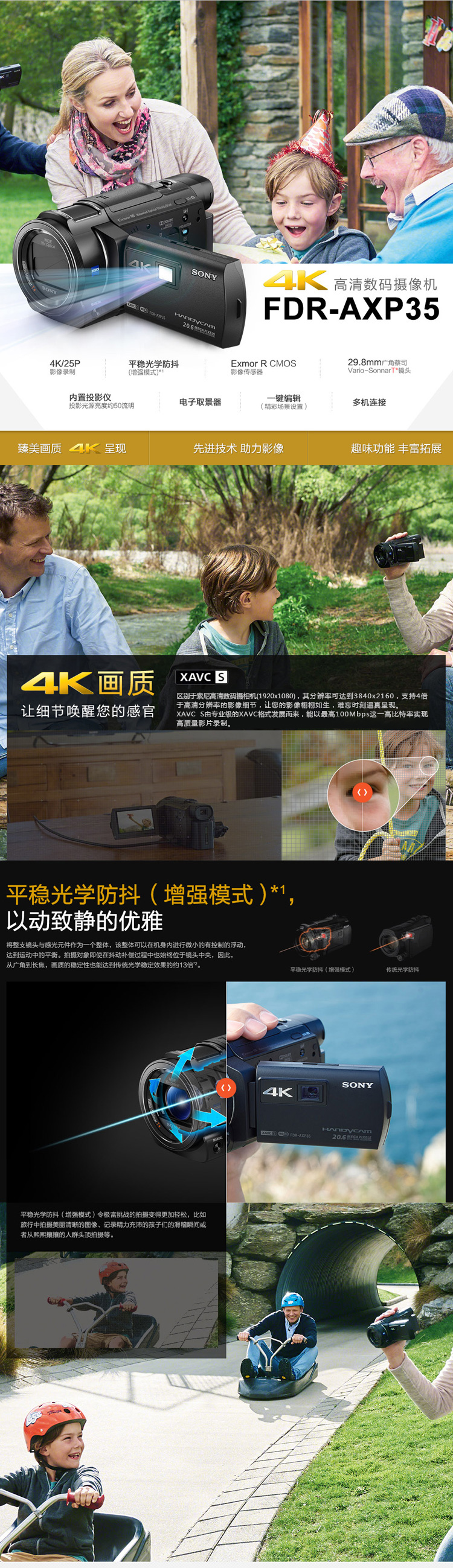 索尼（SONY） FDR-AXP35 4K数码摄像机（光学防抖 内置投影 WIFI分享 内置64G内存）