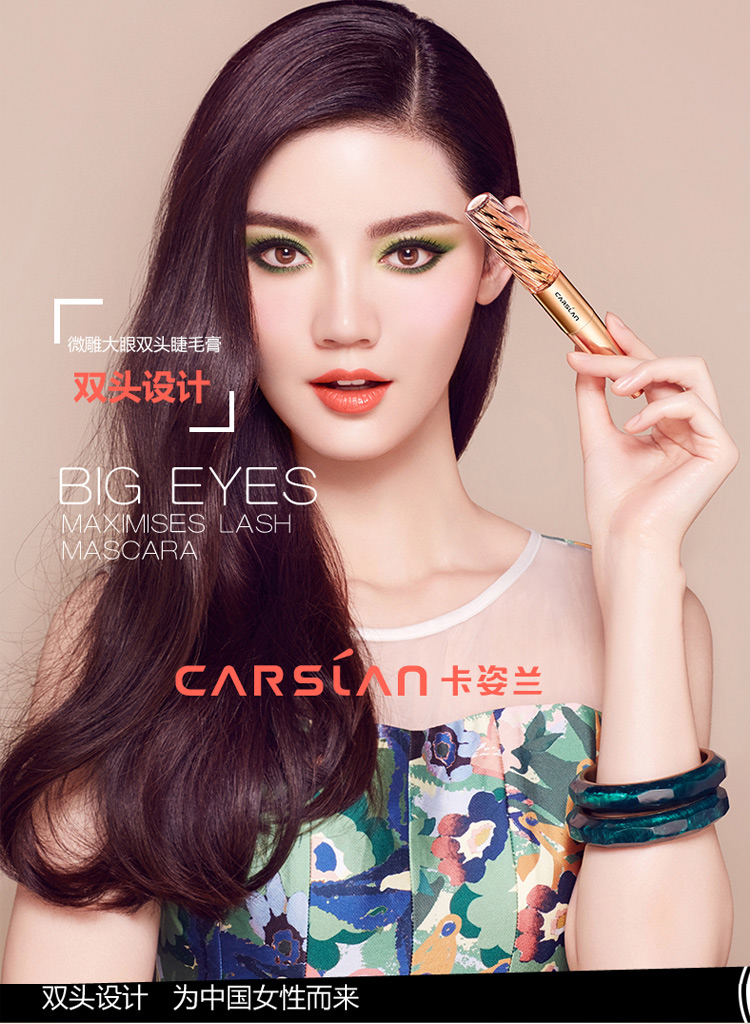 卡姿兰(carslan)微雕大眼双头睫毛膏 5g 7g(浓密 卷翘