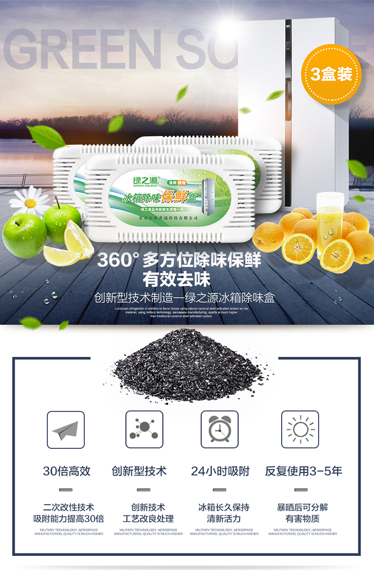 
                                        
                                                            绿之源 3盒活性炭装冰箱除味剂  竹炭活性炭碳包去味剂除臭剂保鲜去除异味盒                