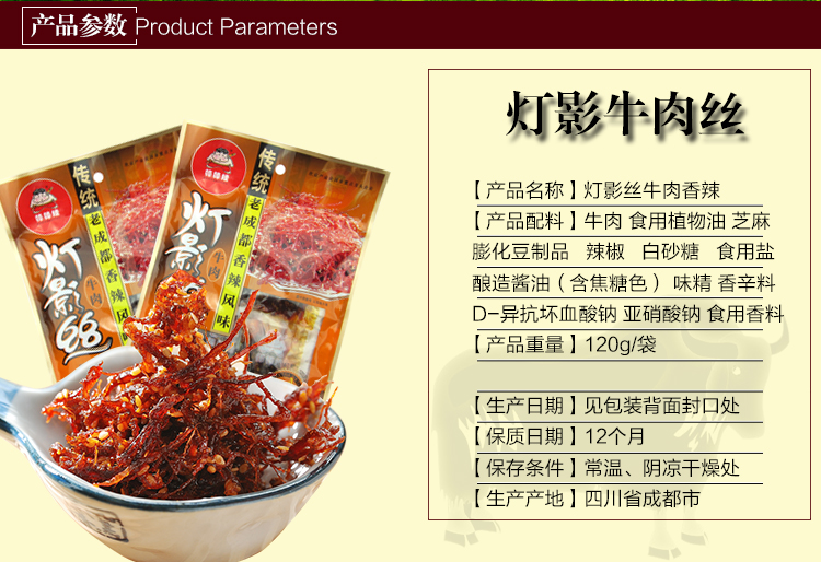 肉干肉脯 棒棒娃 棒棒娃牛肉 产品名称:棒棒娃灯影牛肉丝120g 配料